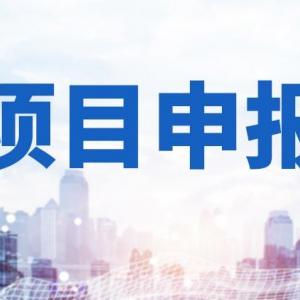 武汉市工业投资和技术改造专项资金管理办法（2022年申报条件